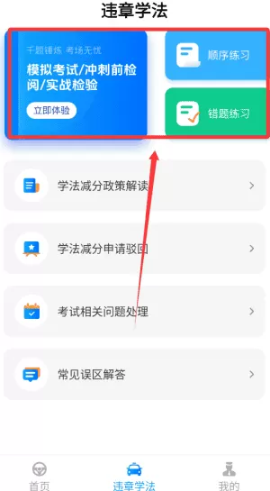 学法减分题库宝