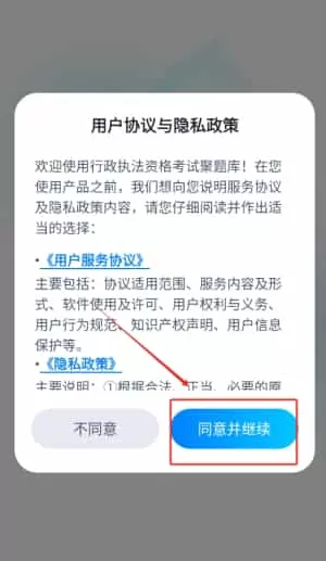 行政执法资格考试聚题库