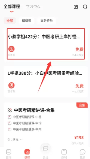 医考帮集训营