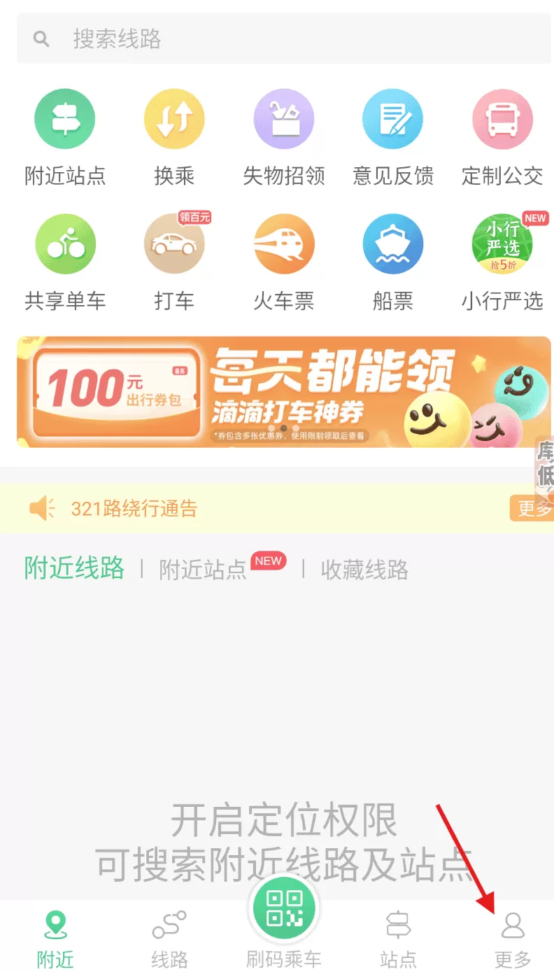 烟台出行