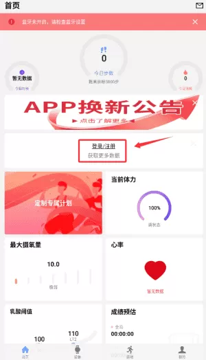 宜准跑步安卓版