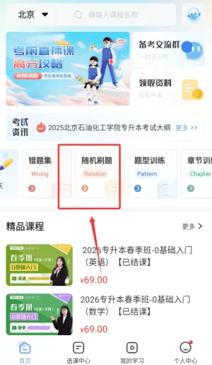 易学仕在线专升本