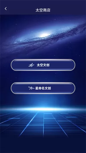 星协app下载星命名文创
