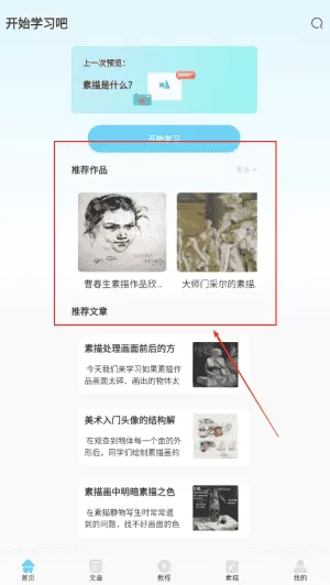 素描绘画教程