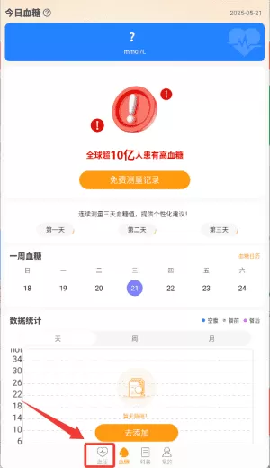 血糖血压助手