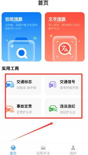 学法减分题库宝