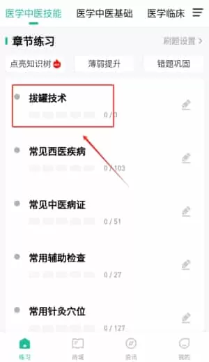 医学三基练题狗
