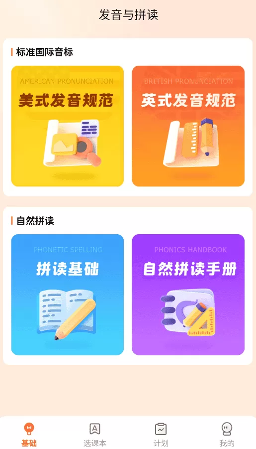 新宝AI同步英语