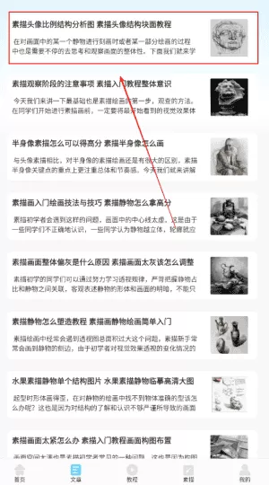 素描绘画教程