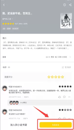 夜猫阅读小说