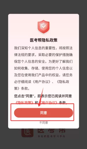 医考帮集训营