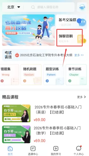 易学仕在线专升本