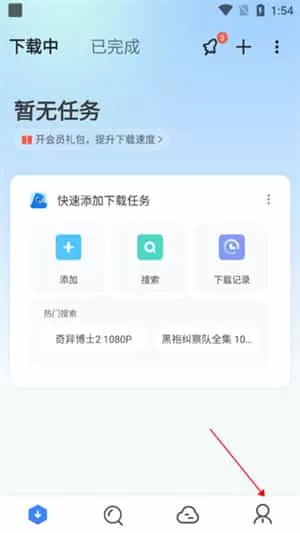 迅雷企业版