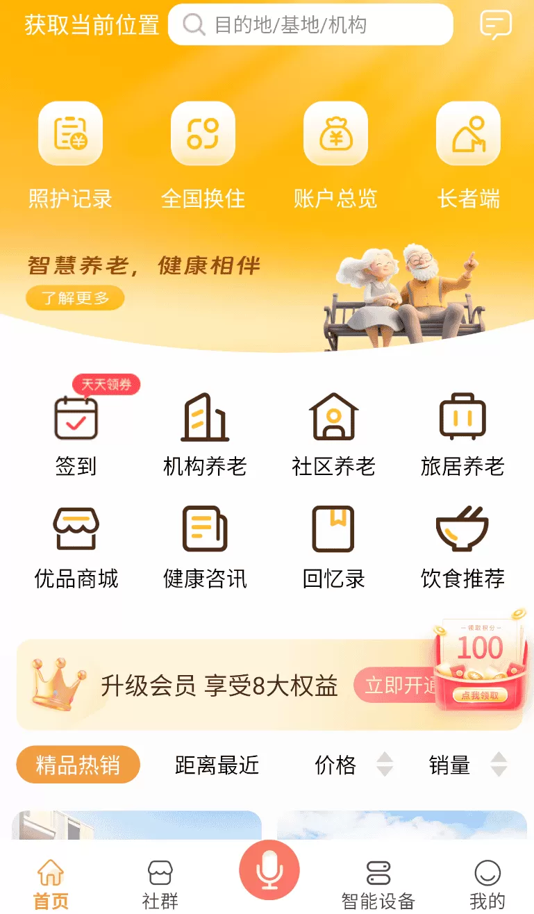 银龄世界养老