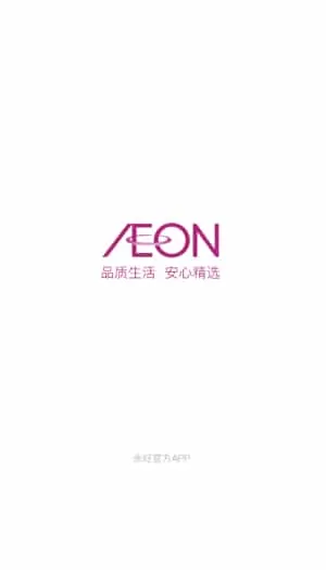 永旺最新版