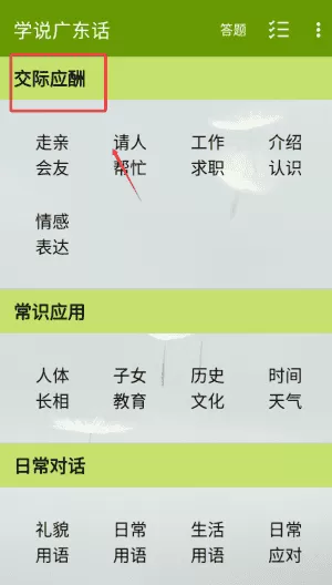 免费学说广东话3000句