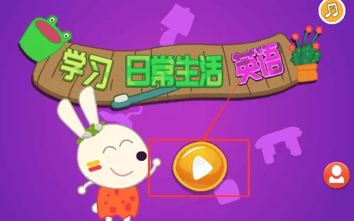 学习日常生活英语