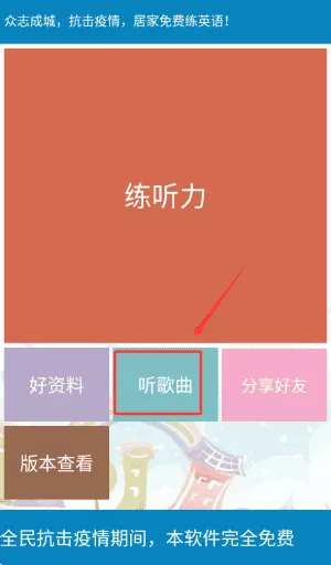 英语口语听说练