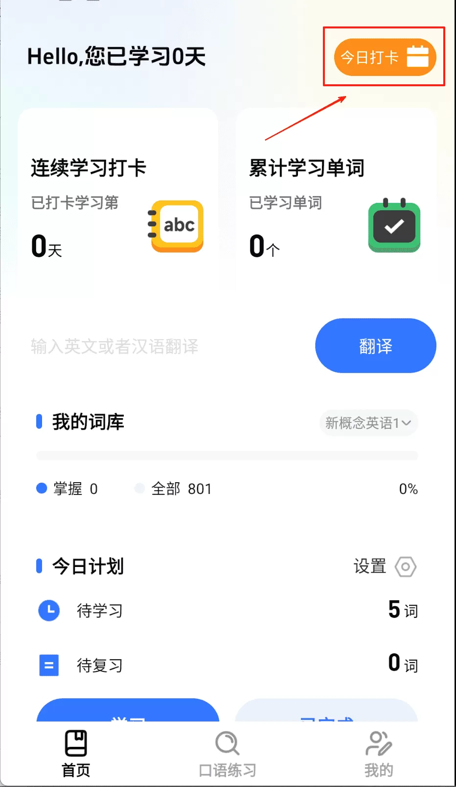 英语天天学