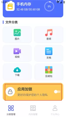 隐私文件管理