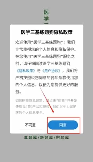 医学三基练题狗