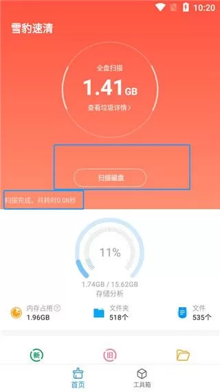 雪豹速清永久会员激活码版