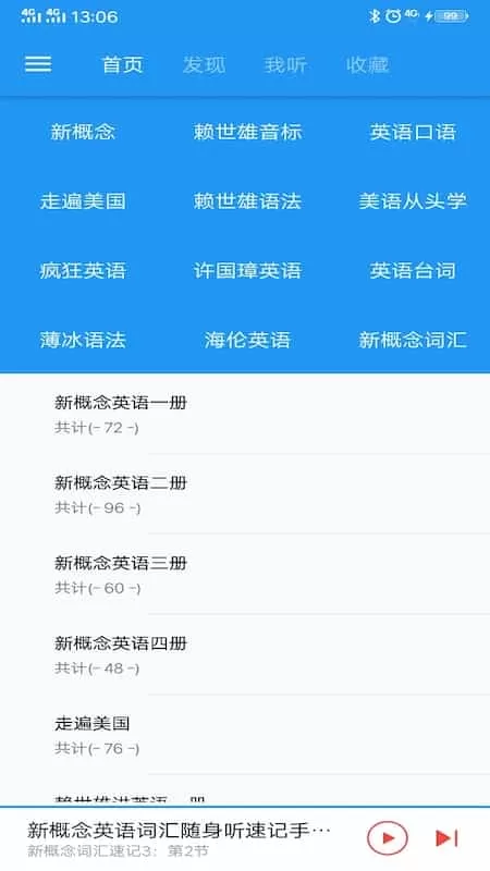 新概念英语咖