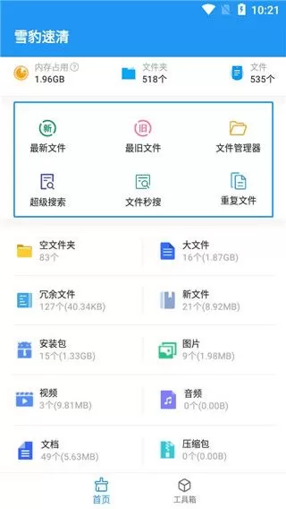 雪豹速清永久会员激活码版
