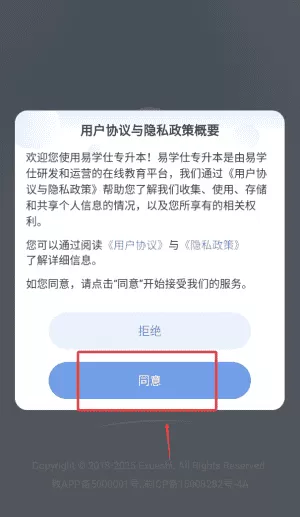 易学仕在线专升本