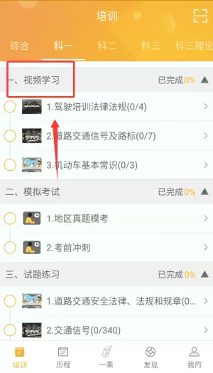 一乘学车