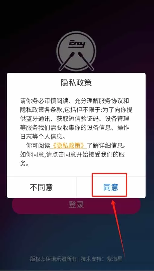 伊起练智能哑鼓练习