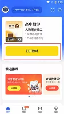 洋葱学园教师版