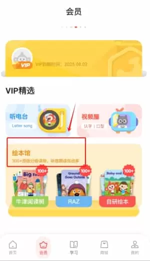 学而思小猴启蒙