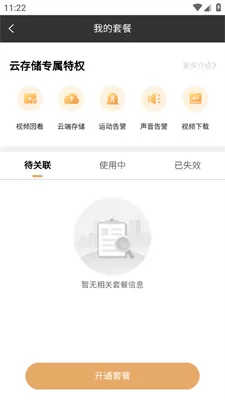 移动看家