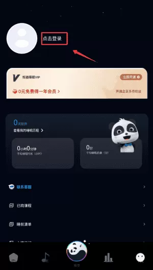 熊猫睡眠最新版