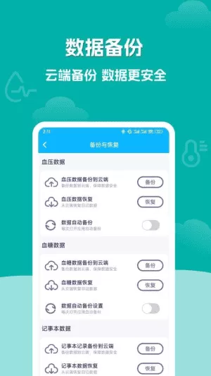 血压血糖记录大师