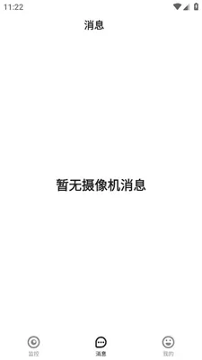 移动看家