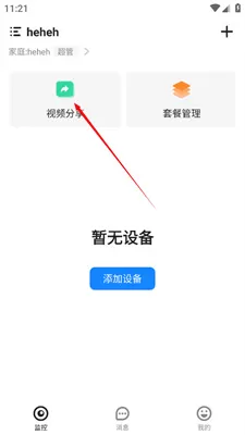 移动看家