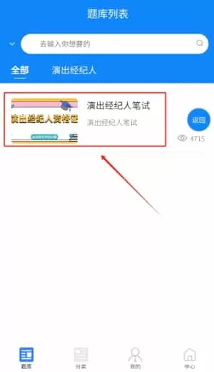 演出经纪人资格证考试学知题