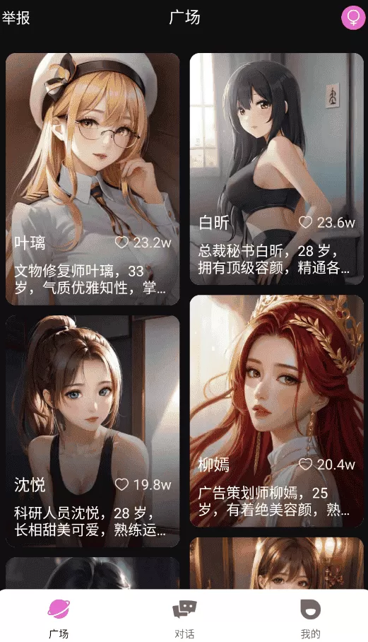 虚拟AI伴侣