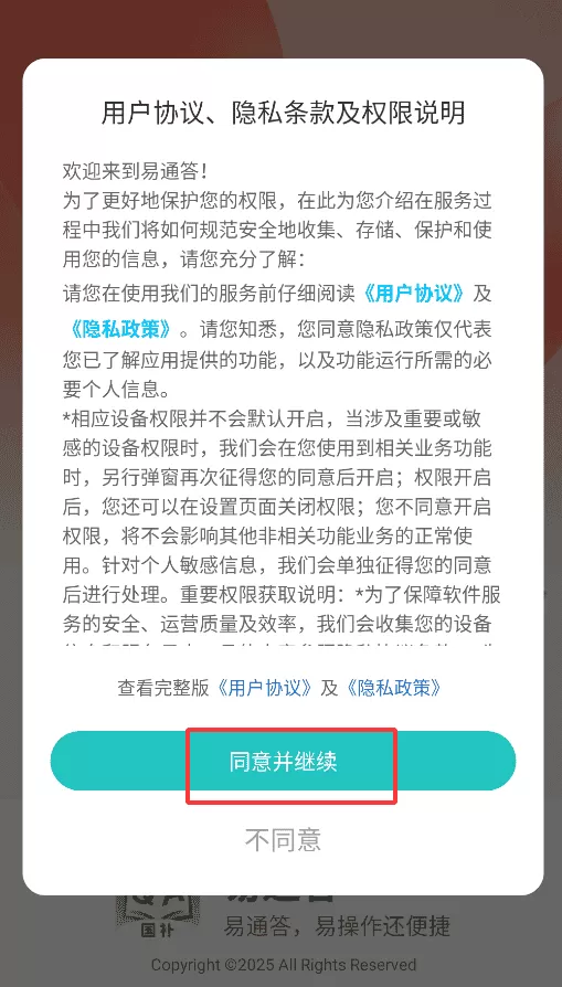 易通答