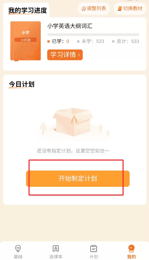 新宝AI同步英语