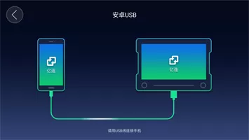 亿连手机互联安卓版