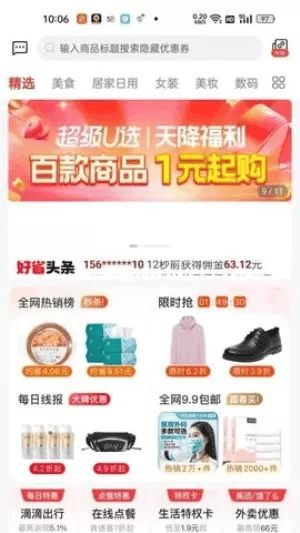 优百惠