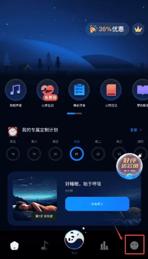 熊猫睡眠最新版