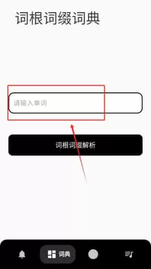 英语词根词缀字典