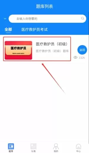 医疗救护员考试学知题