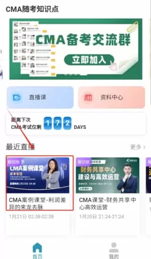 CMA随考知识点