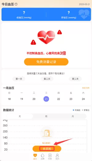 血糖血压助手