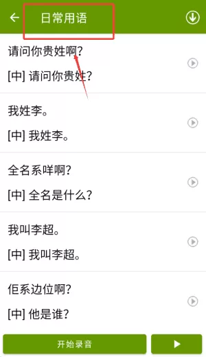 免费学说广东话3000句